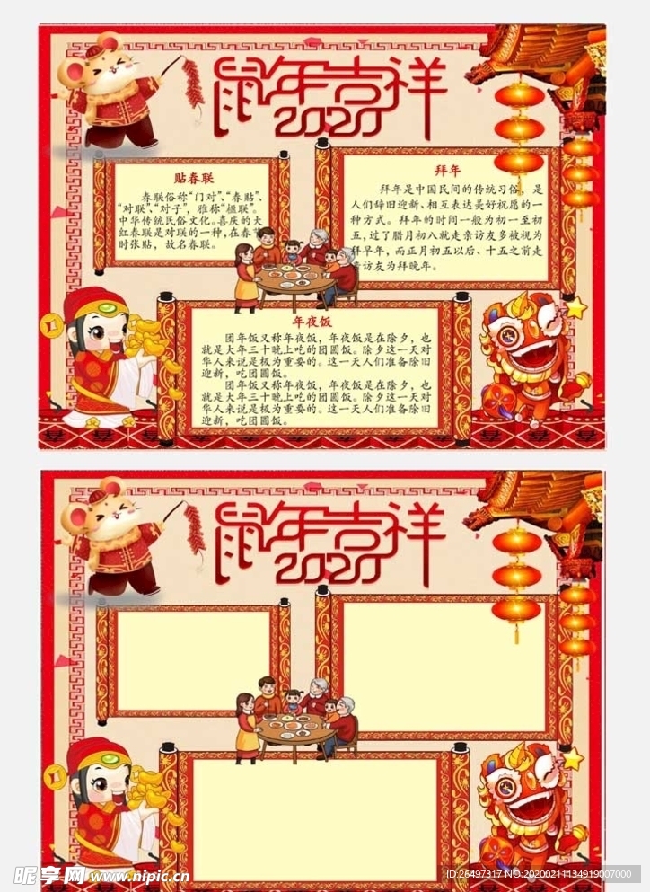 鼠年吉祥新年手抄报电子小报