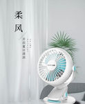 风扇海报