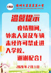 疫情期间温馨提示