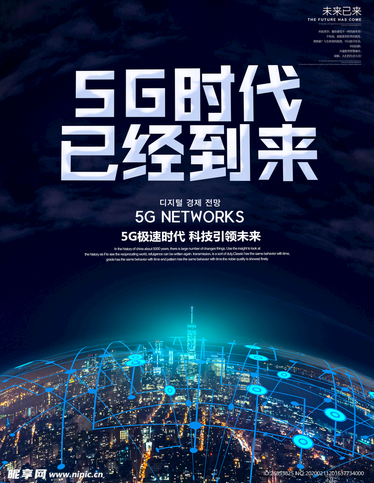 5G时代