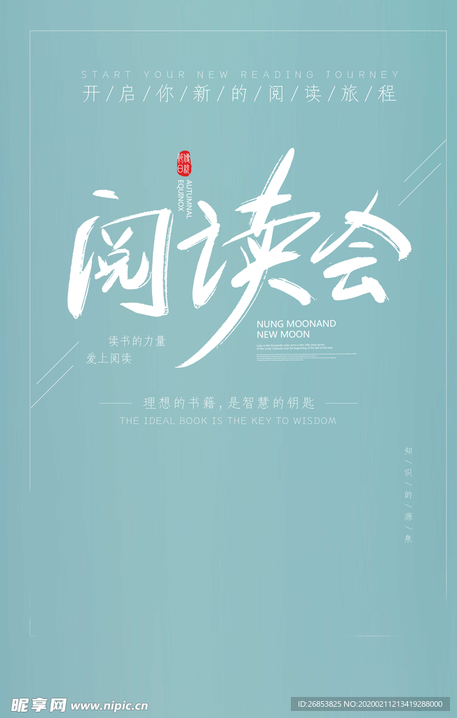 阅读会
