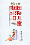图书日