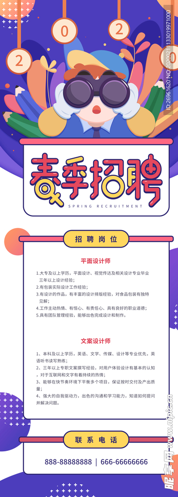 招聘