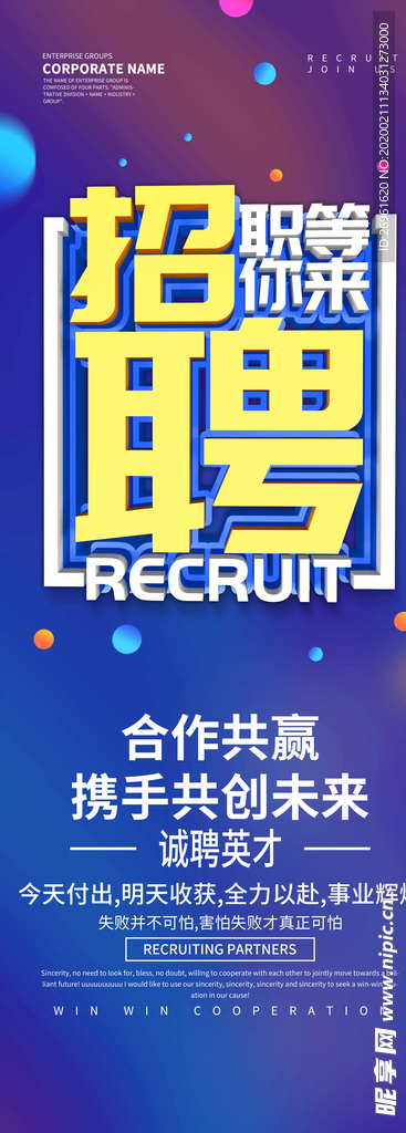 招聘