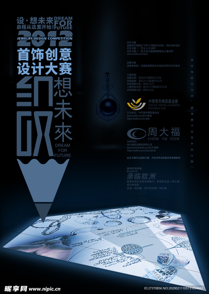 珠宝设计大赛