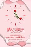 情人节鲜花海报