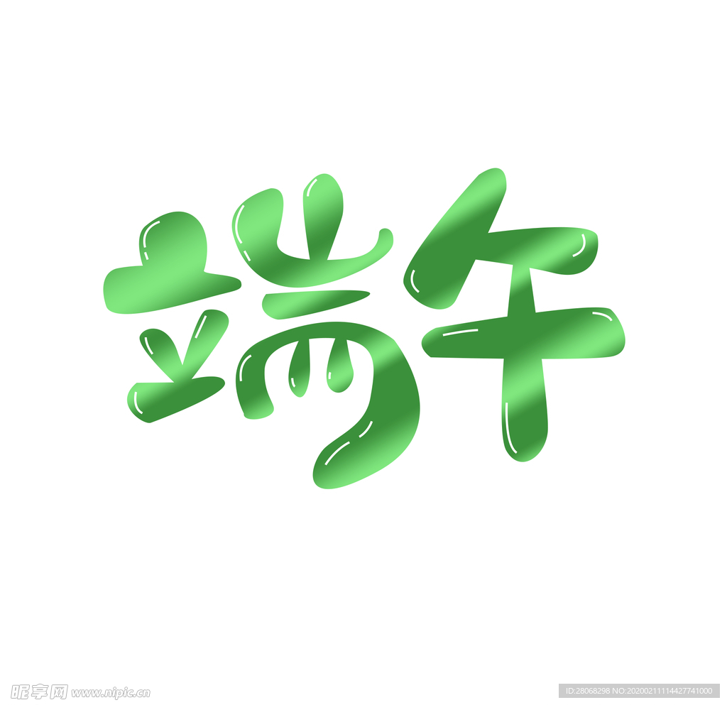 端午节文字