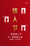 情人节