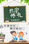 开学典礼