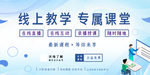 线上教学