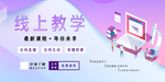 线上教学