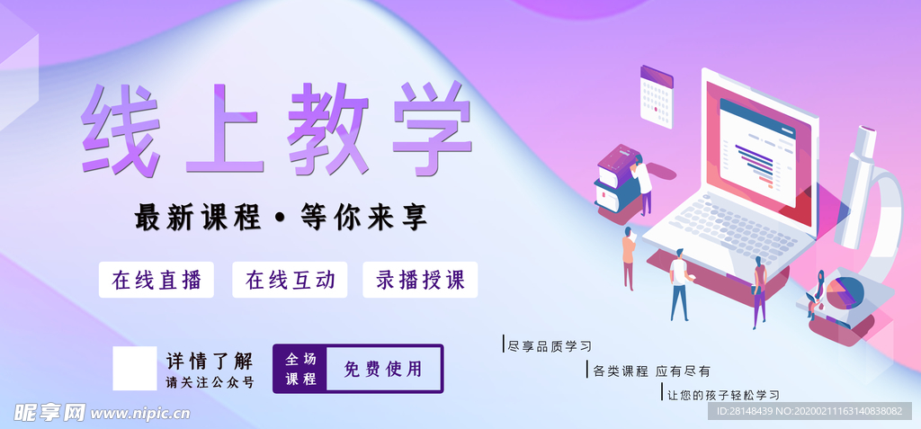线上教学