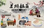 兰州拉面背景墙PSD模板下载