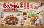 重庆火锅背景墙PSD模板下载