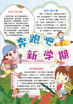 开学小报