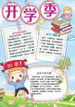 开学小报