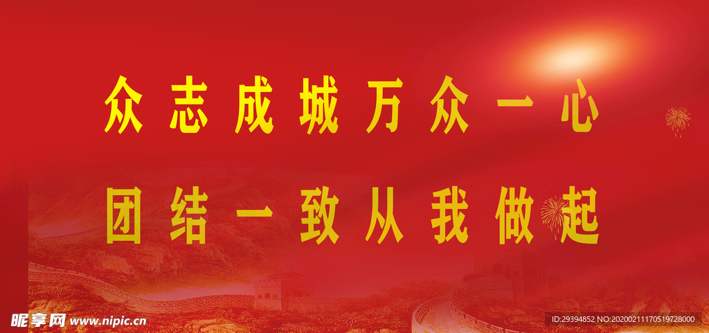团结