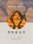 烘焙海报