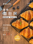烘焙海报