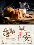 烘焙海报