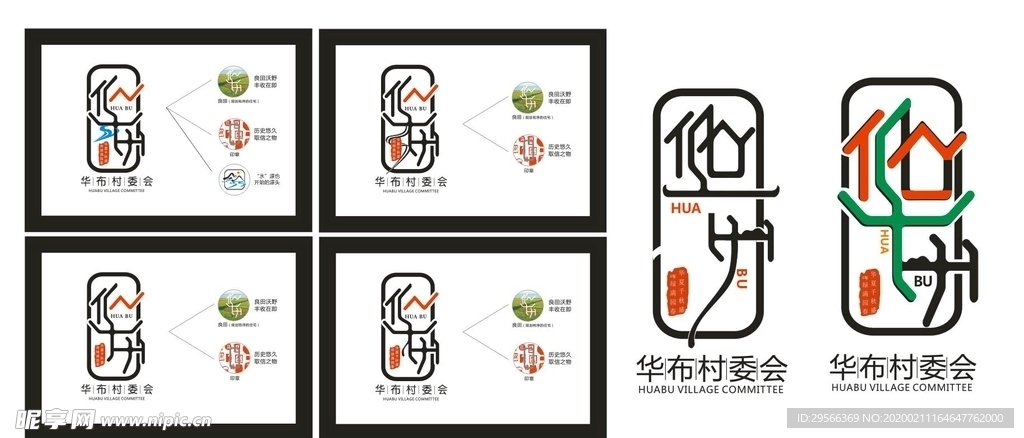 华布村委logo