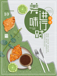 早餐海报
