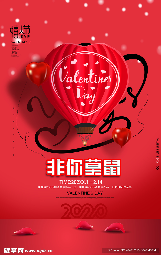 情人节海报