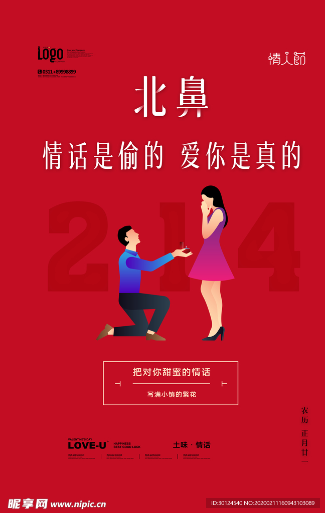 情人节海报