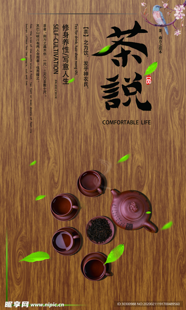 茶的写真海报