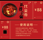 火锅代金券