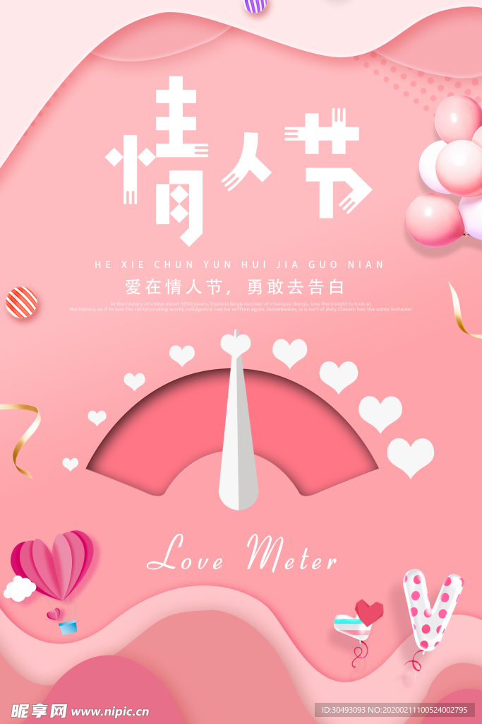 情人节