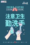 预防武汉冠状肺炎流感病毒海报