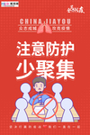 预防冠状肺炎流感病毒海报