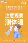 预防冠状肺炎流感病毒海报