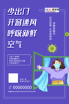 预防冠状肺炎流感病毒海报