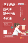 预防冠状肺炎流感病毒海报