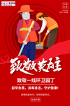 预防冠状肺炎流感病毒海报