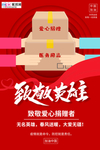 预防冠状肺炎流感病毒海报