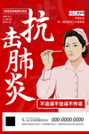 预防冠状肺炎流感病毒海报