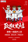 预防冠状肺炎流感病毒海报