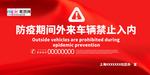 预防冠状肺炎流感病毒海报