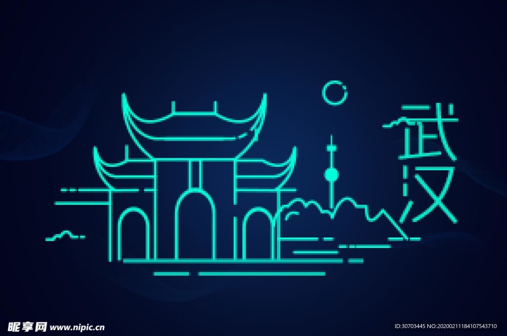 武汉