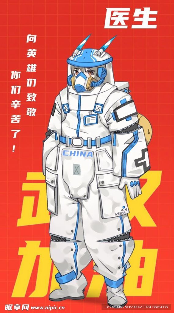 医生