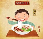 米粉男孩
