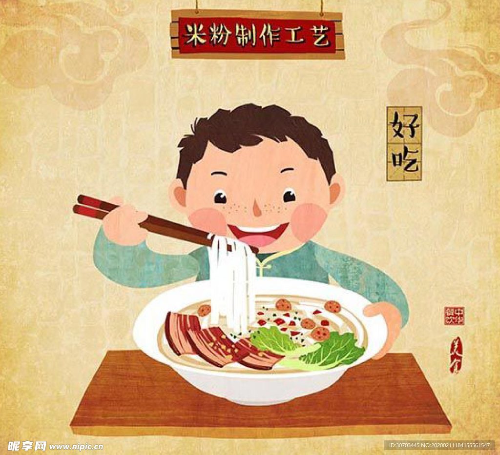 米粉男孩