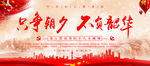只争朝夕 不负韶华