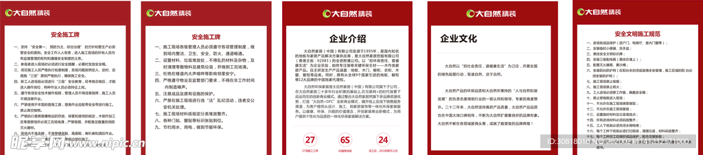 装修现场制度牌