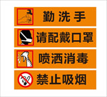 勤洗手 戴口罩 消毒 标识标牌