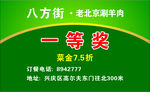 订餐卡 会员卡 名片 羊蝎子