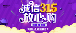 315放心购